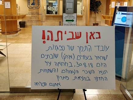 שלטים שבישרו על השביתה, בחודש אוגוסט (צילום: חדשות)
