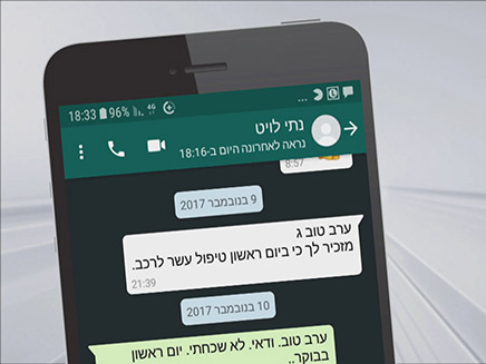 אחת ההודעות ששלח לויט לג' (צילום: החדשות‎)