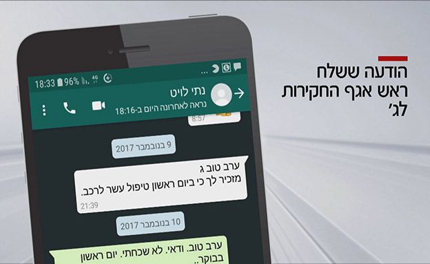 אחת ההודעות ששלח לויט לג' (צילום: החדשות‎)