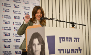 אורלי לוי אבקסיס בכנס בחירות בתל אביב (פברואר 2019 (צילום: אייל מרגולין, פלאש/90 )