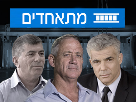 השאלות הפתוחות. גנץ-לפיד-אשכנזי (צילום: חדשות)