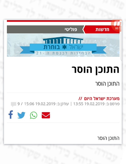 מי נגד מי (צילום: אתר ישראל היום)