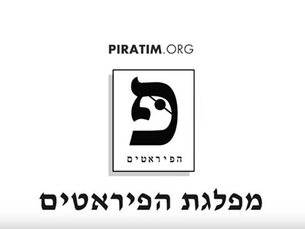 אינטרנט מהיר חינם לכל. הפיראטים (צילום: חדשות)