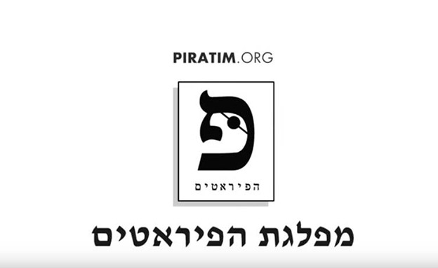 אינטרנט מהיר חינם לכל. הפיראטים (צילום: חדשות)