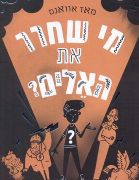 הספריה של מאירה (צילום: יחסי ציבור)