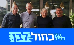 "גנץ זה שמאל ושמאל זה מסוכן" (צילום: החדשות)