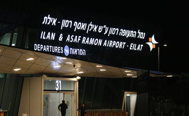 שדה התעופה רמון