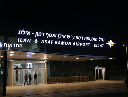 שדה התעופה רמון (צילום: אילן ארנון)