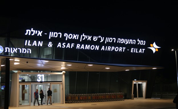 שדה התעופה רמון (צילום: אילן ארנון)