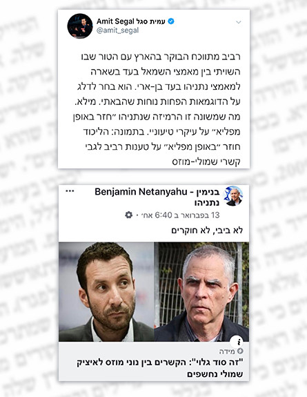 מי נגד מי (צילום: טוויטר עמית סגל; פייסבוק בנימין נתניהו)