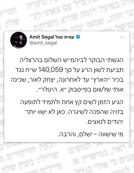 מי נגד מי (צילום: טוויטר עמית סגל)