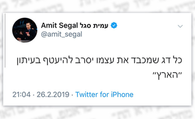 מי נגד מי (צילום: טוויטר עמית סגל)