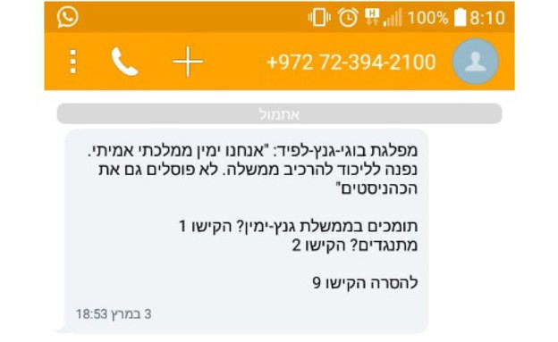 סמס על בני גנץ