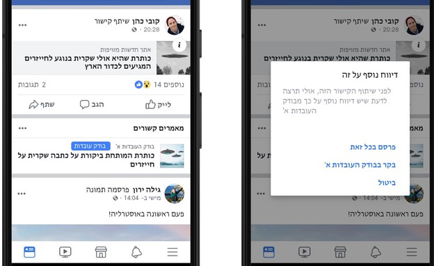 פייק ניוז בפייסבוק
