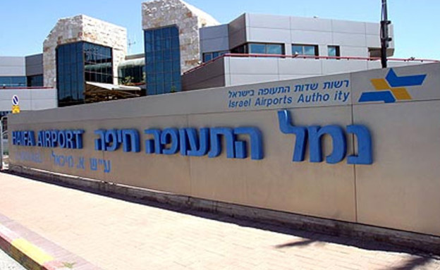 שדה התעופה בחיפה, ארכיון (צילום: רשות שדות התעופה יח