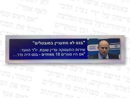 מי נגד מי (צילום: צילום מסך - ynet)