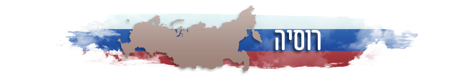 רוסיה: המדריך המלא למטייל