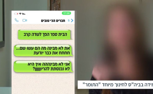 התעללות בביה"ס לחינוך מיוחד (צילום: מתוך חי בלילה, קשת12)