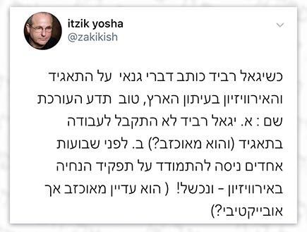 מי נגד מי (צילום: טוויטר איציק יושע)