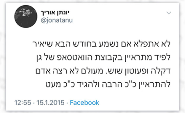 מי נגד מי (צילום: טוויטר - יונתן אוריך)