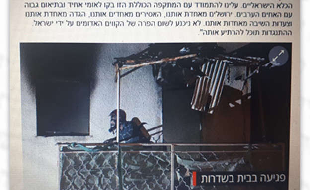 מי נגד מי (צילום: מתוך ynet)