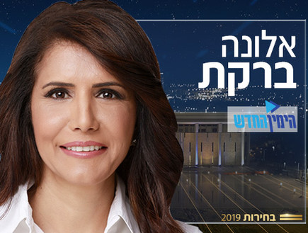 אורנה ברקת אורנה ברקת