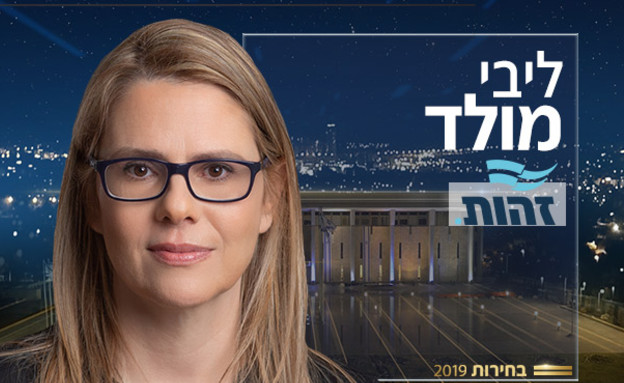 ליבי מולד (צילום: באדיבות זהות)