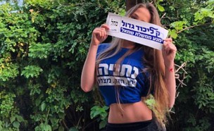 סטפני חזניוק (צילום: instagram)