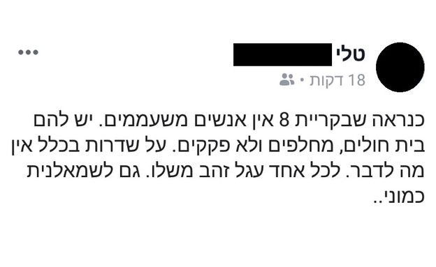 תגובות לתושבי הדרום