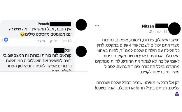 תגובות לתושבי הדרום