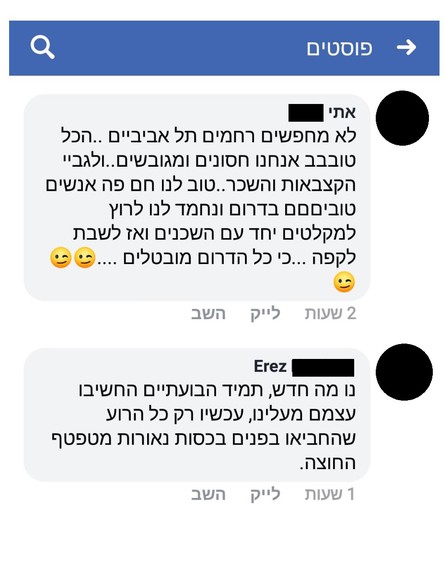 תגובות על נתניהו