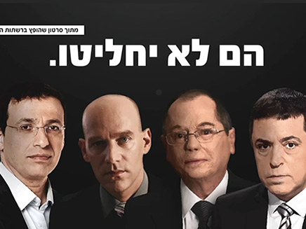 שלט החוצות נגד העיתונאים (צילום: חדשות)