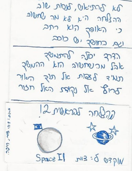 מכתב לבראשית מליהי צחר (צילום: spaceIL)