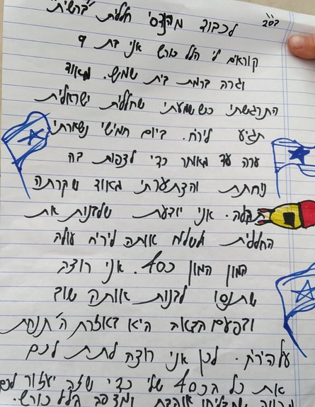 מכתב לבראשית מהלל כורש (צילום: spaceIL)