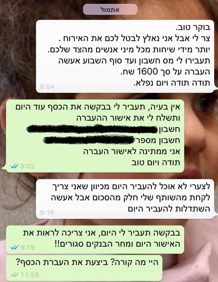 התכתבות העוקץ באילת (צילום: צילום מסך)