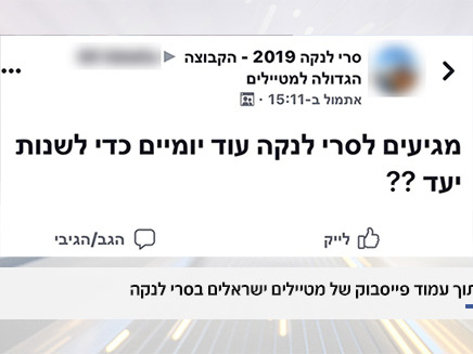 חשש ישראלים מביקור בסרי לנקה (צילום: מתוך עמוד פייסבוק של מטיילים ישראלים בסרי לנקה, חדשות)