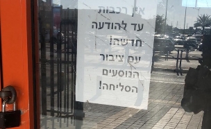 מי האשם בשיבושים? (ארכיון) (צילום: חדשות)