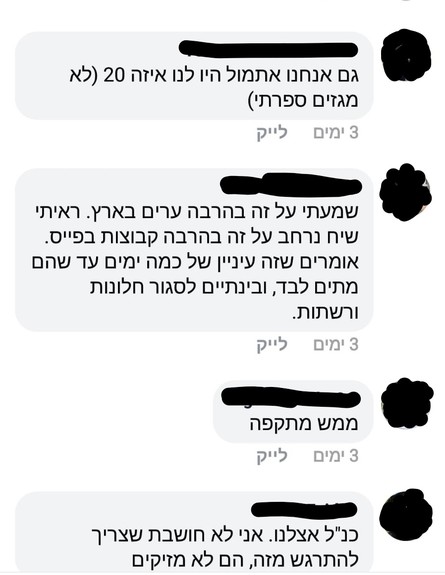 מתקפת עשים (צילום: צילום מסך פייסבוק)