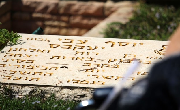 קברו של יוסף צבי יעקבס (צילום: יסכה אופנהיים)
