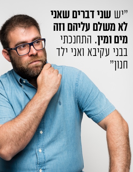 אורן חזן (צילום: יונתן בלום)