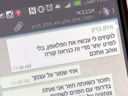 ההודעה האחרונה מאיתן ז