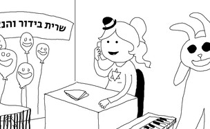 שרית בידור והנאה בע"מ  (צילום: רחלי רוטנר, מאקו)