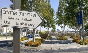 שגרירות ארצות הברית בירושלים (צילום: ארז שני, חדשות)