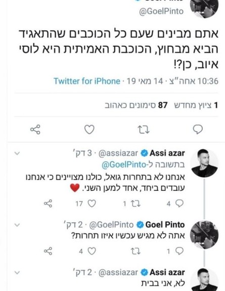 אסי עזר מגיב לגואל פינטו (צילום: מתוך הטוויטר של גואל פינטו, צילום מסך)