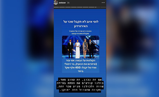 אסי עזר למען לוסי איוב (צילום: מתוך עמוד האינסטגרם של אסי עזר, חדשות)