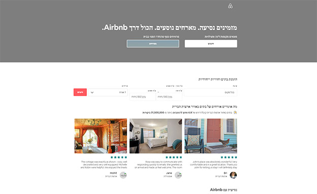 משיקה אתר בעברית. Airbnb (צילום: צילום מסך, חדשות)