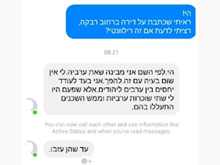 תשובה של אחת מבעלות הדירה (צילום: צילומסך, חדשות)