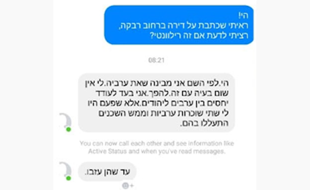 תשובה של אחת מבעלות הדירה (צילום: צילומסך, חדשות)