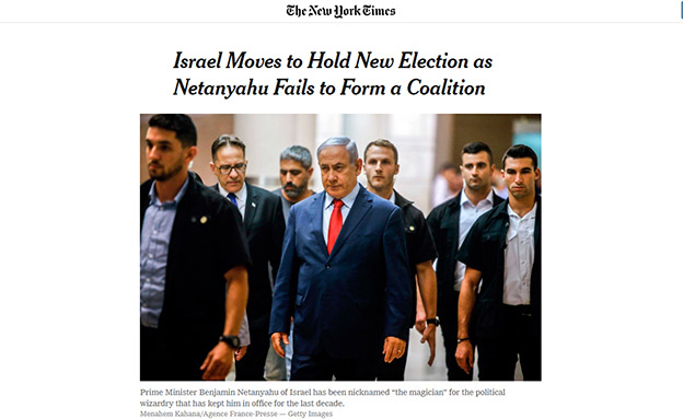 גם הניו יורק טיימס (צילום: חדשות)