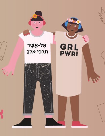 מתוך עמוד הפייסבוק של אסיף (איור: מעיין רוזנמן)